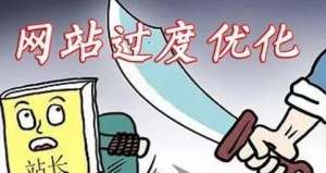 怎么評(píng)價(jià)SEO優(yōu)化效果是否真的有效果？